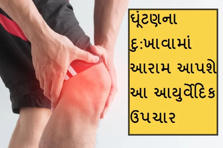Knee Pain Remedies