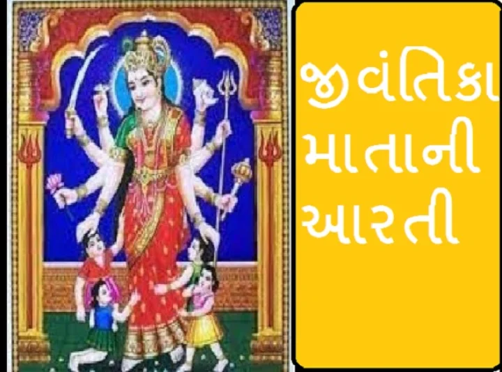jivantika aarti