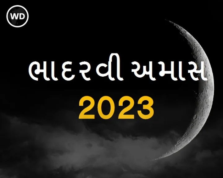 bhadarvi amas