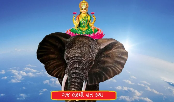 gaj laxmi vrat katha