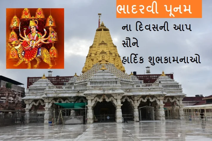 Bhadrapada purnima 2023