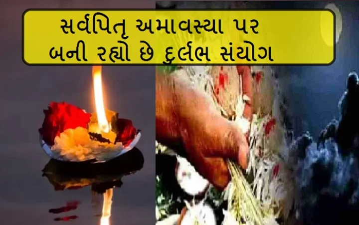 Sarva Pitru Amavasya 2023