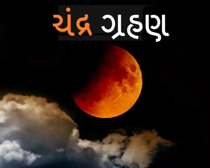 Lunar Eclipse 2023