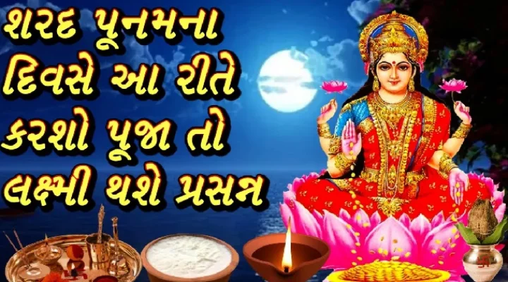 sharad purnnima