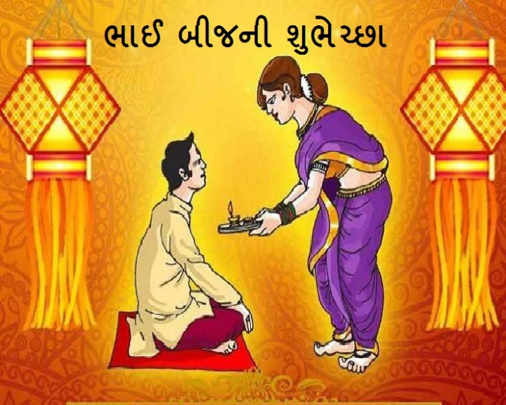 ભાઈબીજ