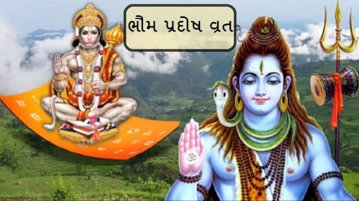 Bhaum Pradosh Vrat