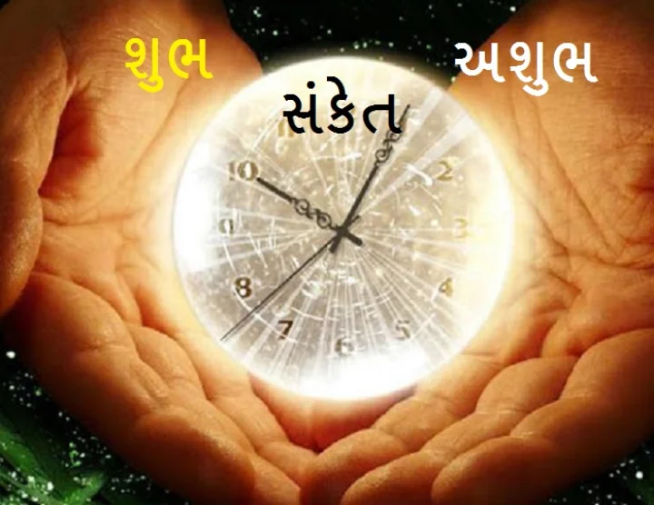 shubh ashubh