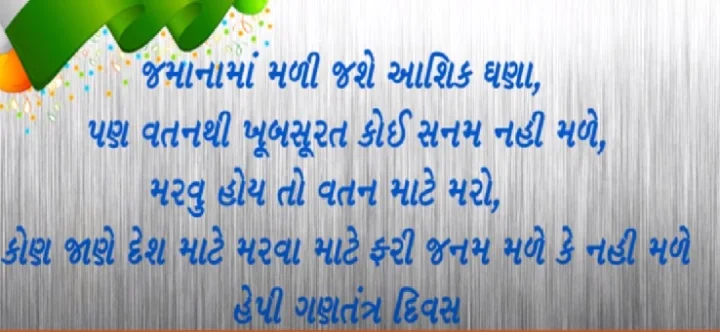 republic day wishes in gujarati