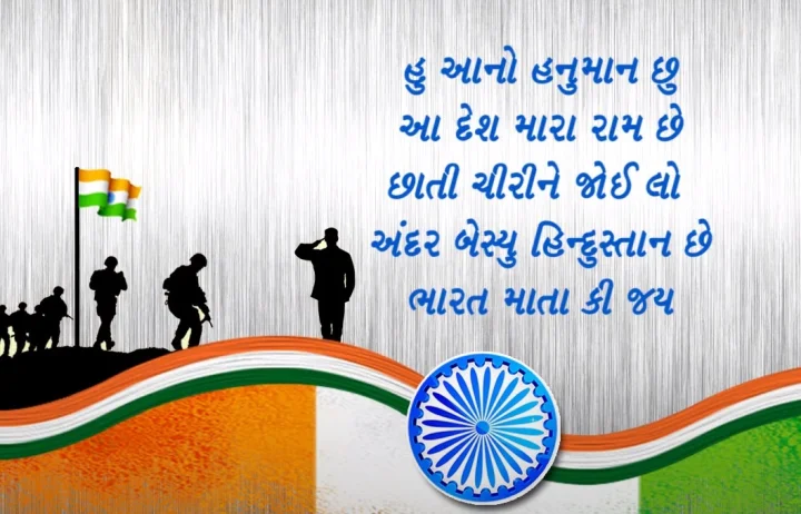 republic day wishes in gujarati