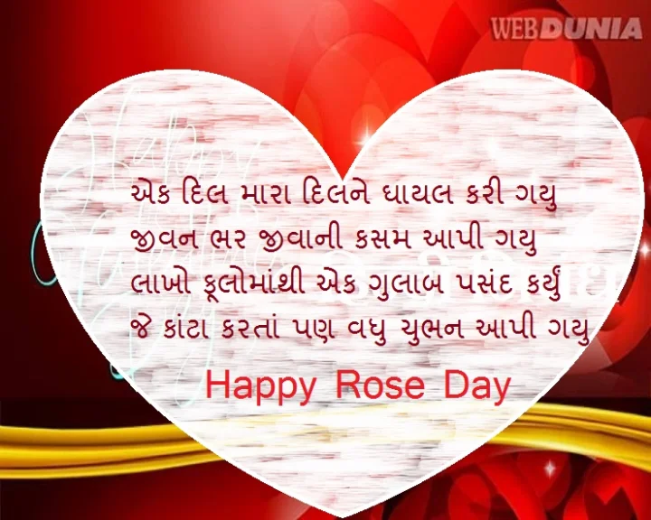 rose dy shayari in gujarati