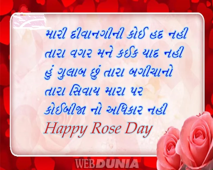 rose day shayari in gujarati