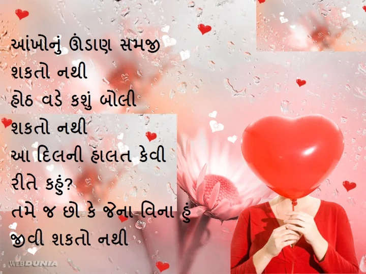 valentine day shayari in gujarati