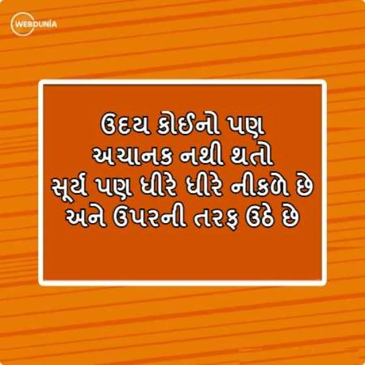 gujarati quotes