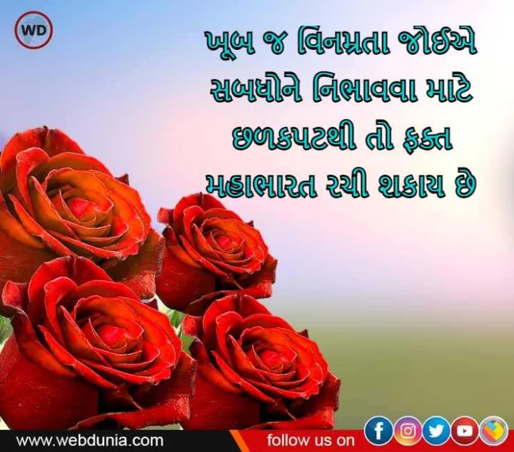 gujarati suvichar