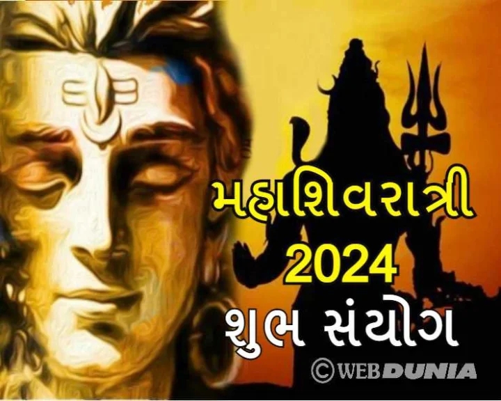 mahashivratri shubh yog