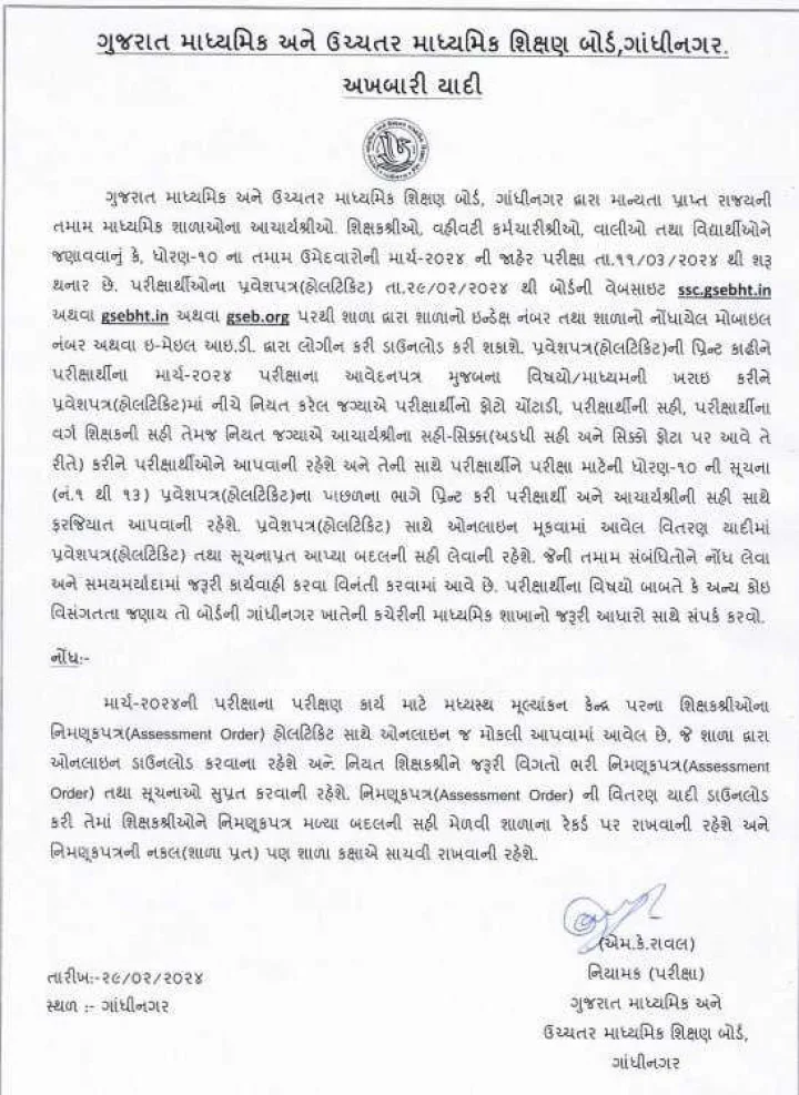 Hall tickets for class 10th and 12th board exams in Gujarat can be downloaded