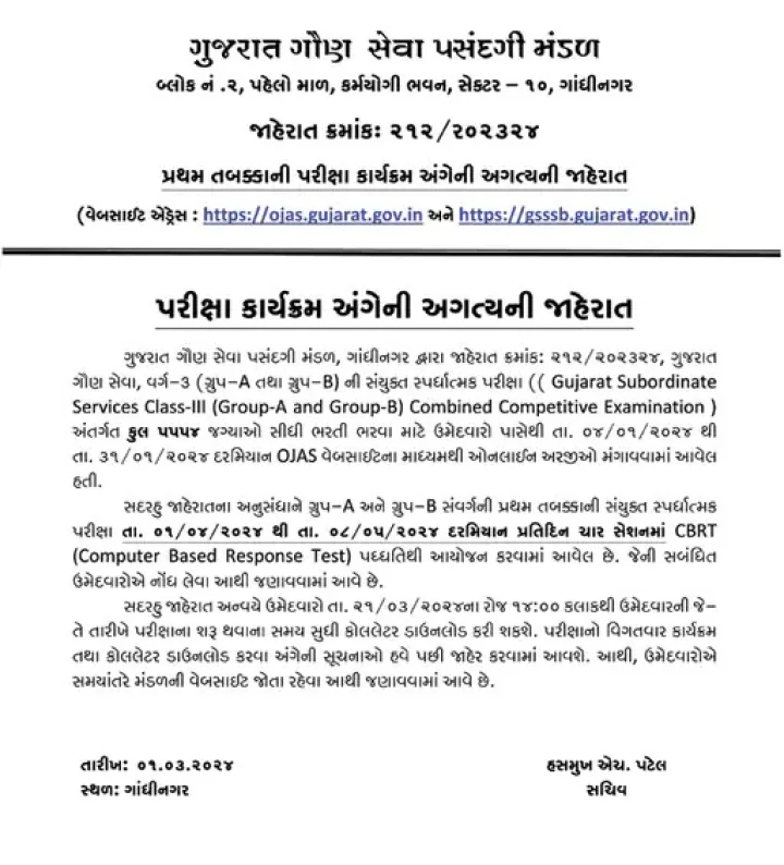gsssb class 3 exam date 2024
