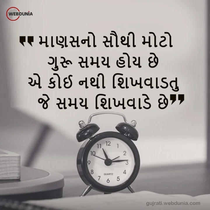 Gujarati quotes