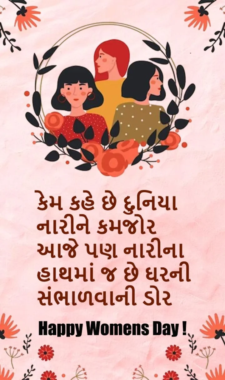 woman day quotes in gujarati