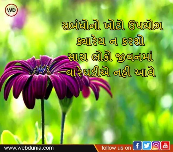 suvichar gujarati