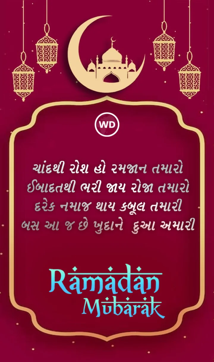ramadan wishes 2024