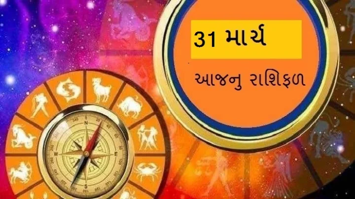 daily rashifal in gujarati