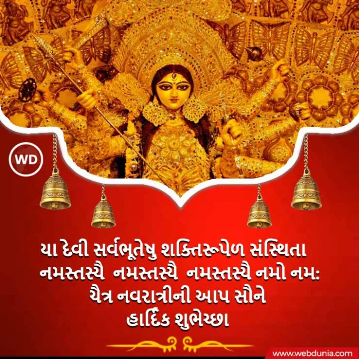 chaitra navratri wishes