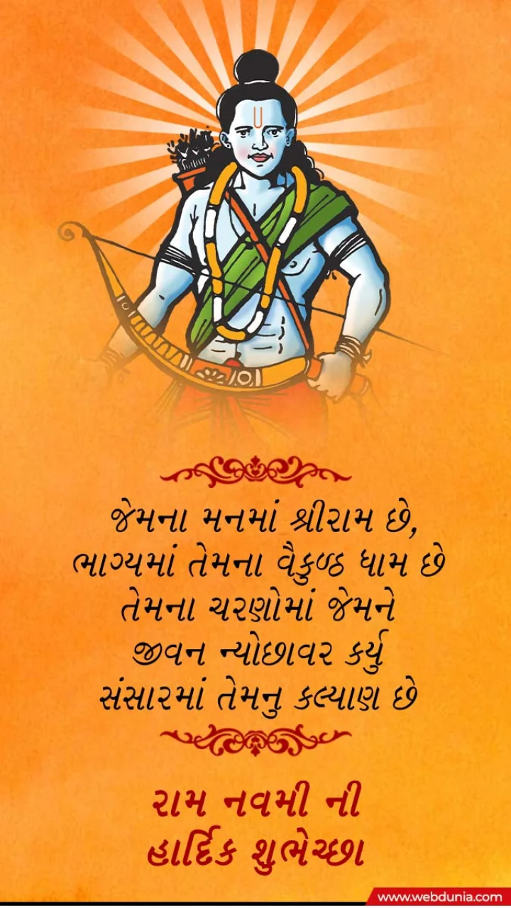 Happy Ram Navami