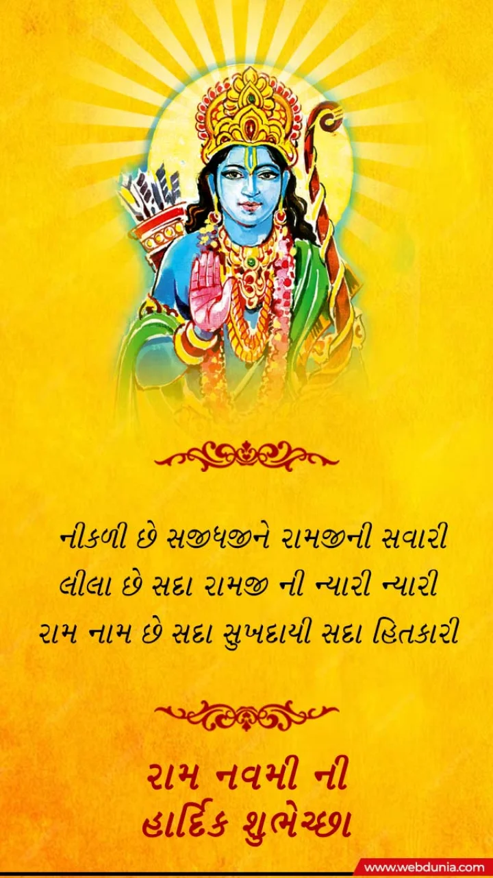 Happy Ram Navami