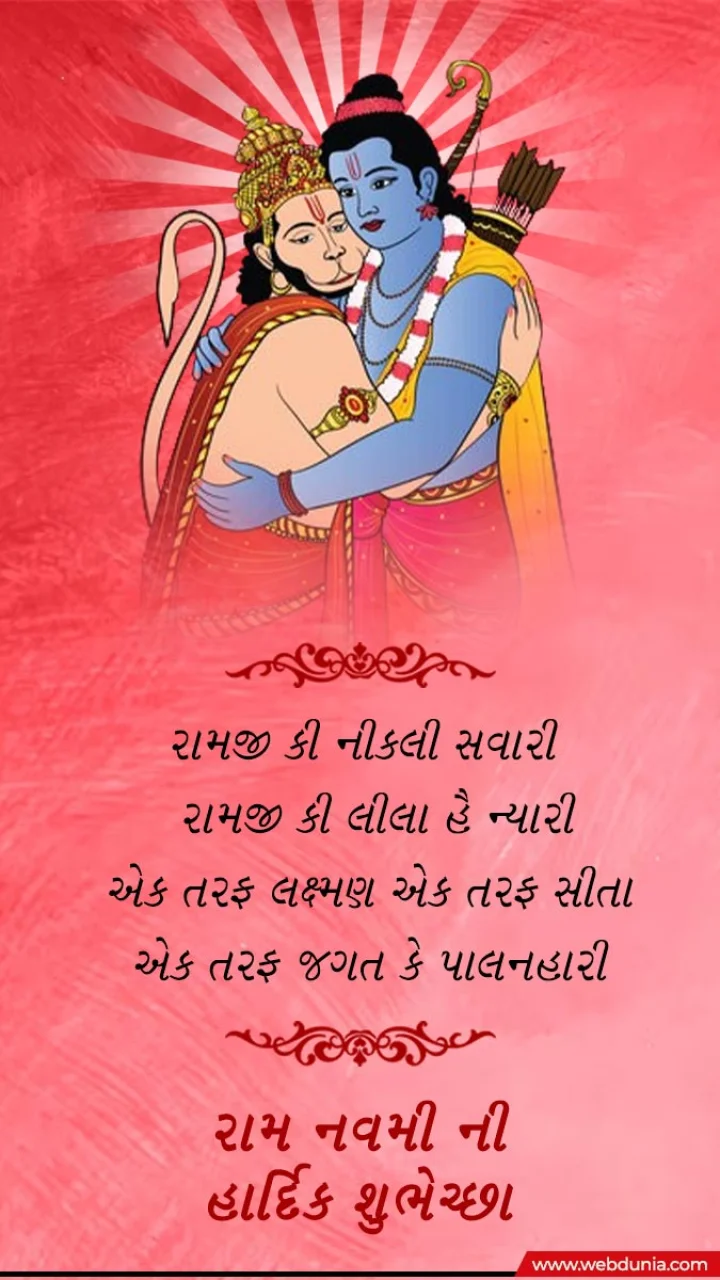 Happy Ram Navami