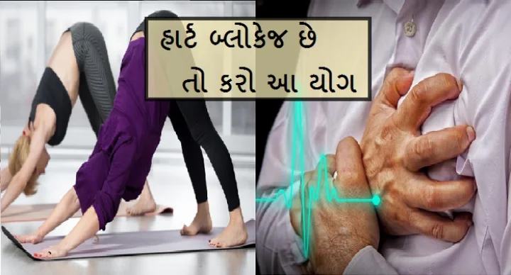 Yoga for Heart Blockage
