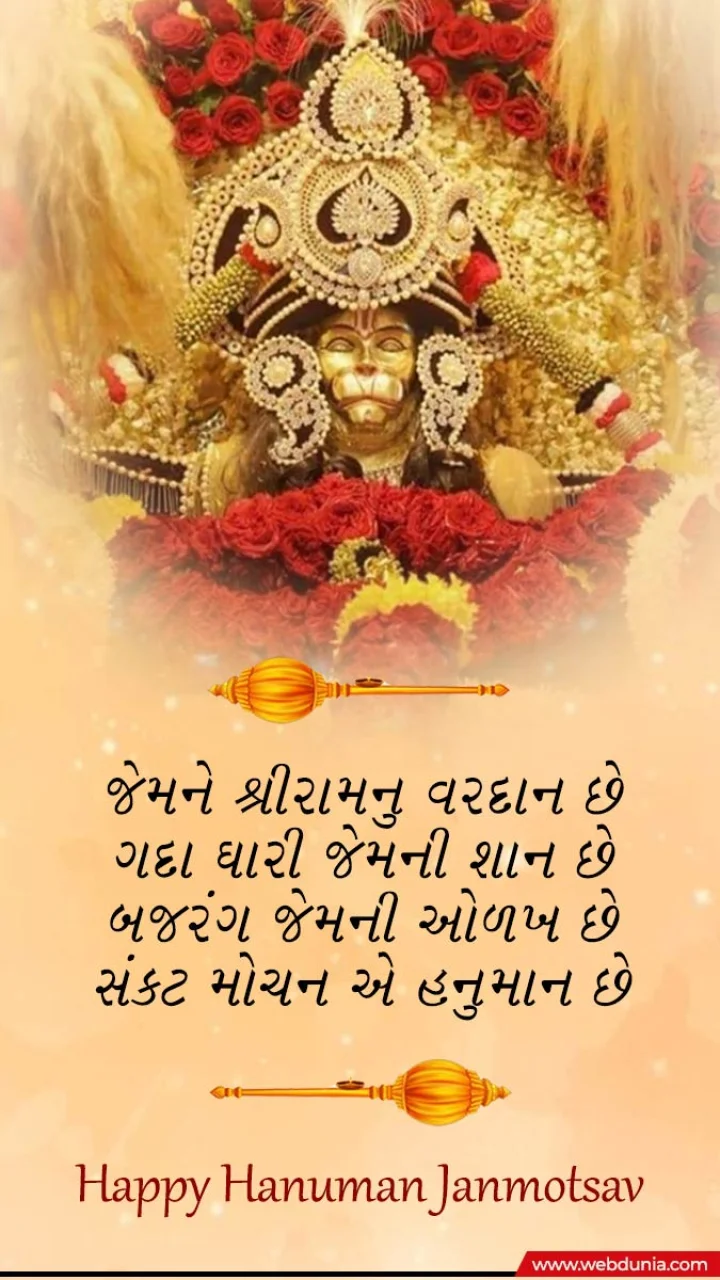 Happy Hanuman Jayanti
