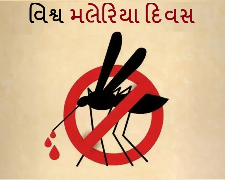World Malaria Day