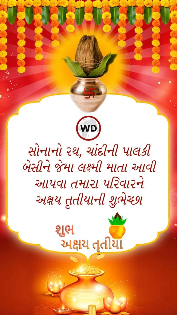 happy akshaya tritiya 2024