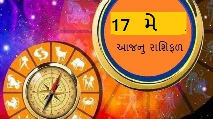 17 may rashifal