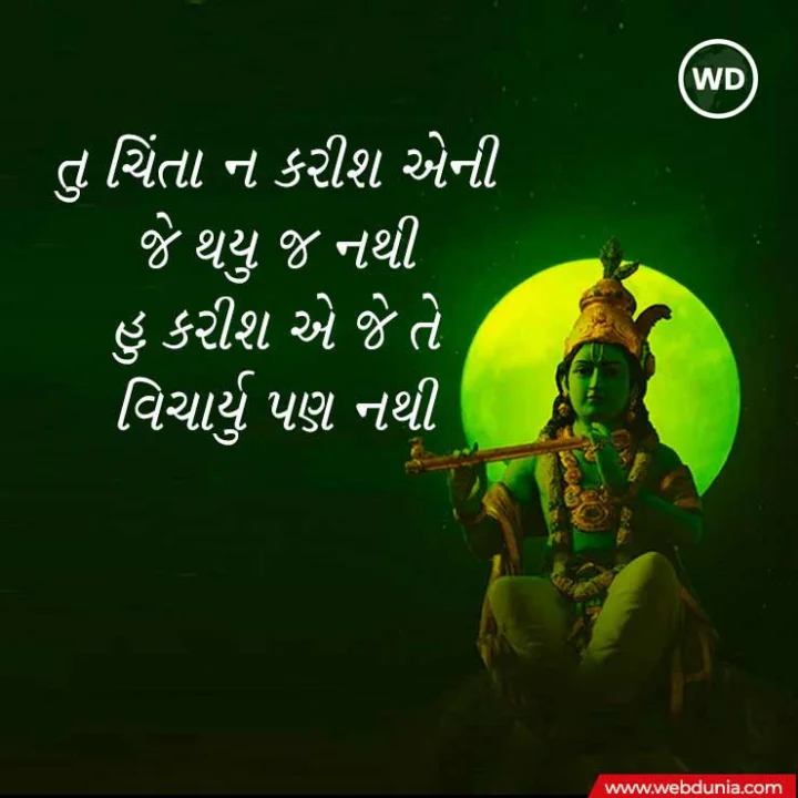 geeta suvichar