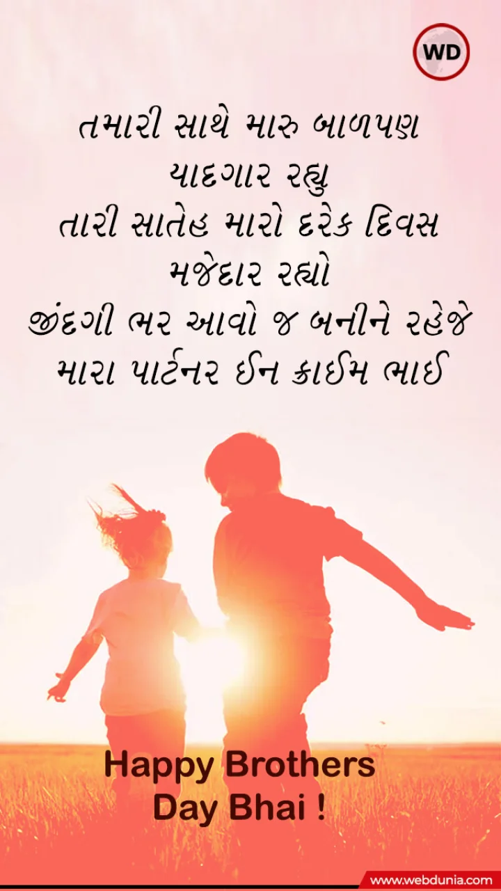 Happy Brothers Day Bhai !