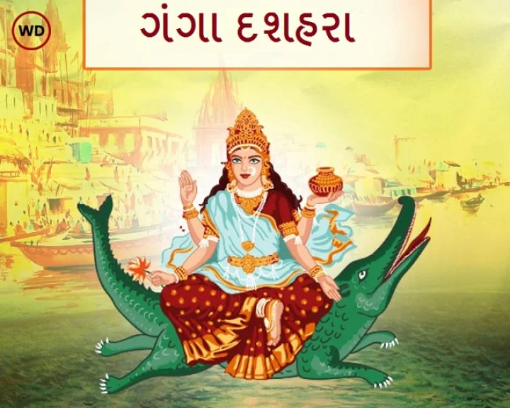 ganga dashara