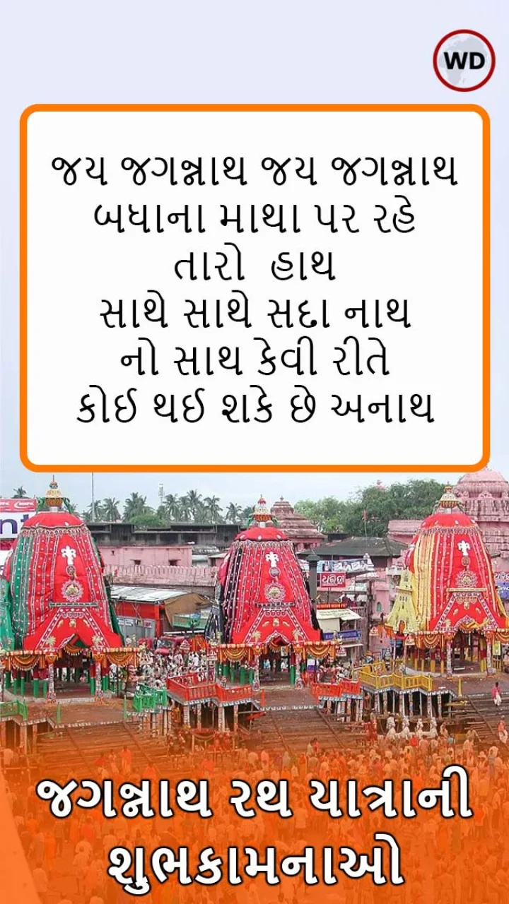 bhagvan jagannath rath yatra