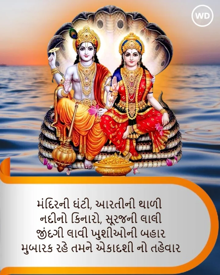 Devshayani Ekadashi