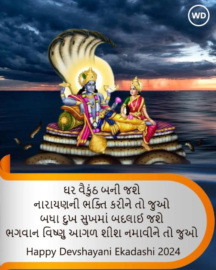 Devshayani Ekadashi