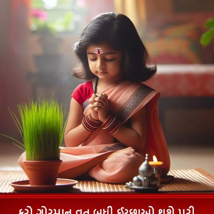 ગૌરી વ્રત ની આરતી