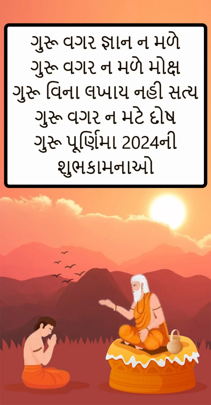 guru purnima