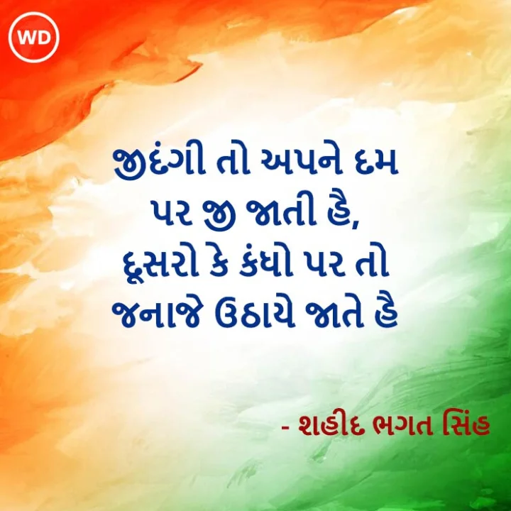 Best slogans for Independence Day