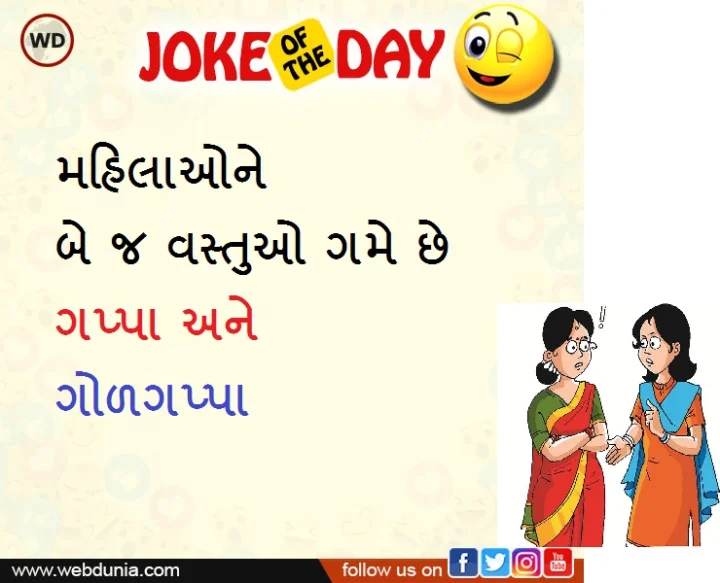 jokes in gujarati