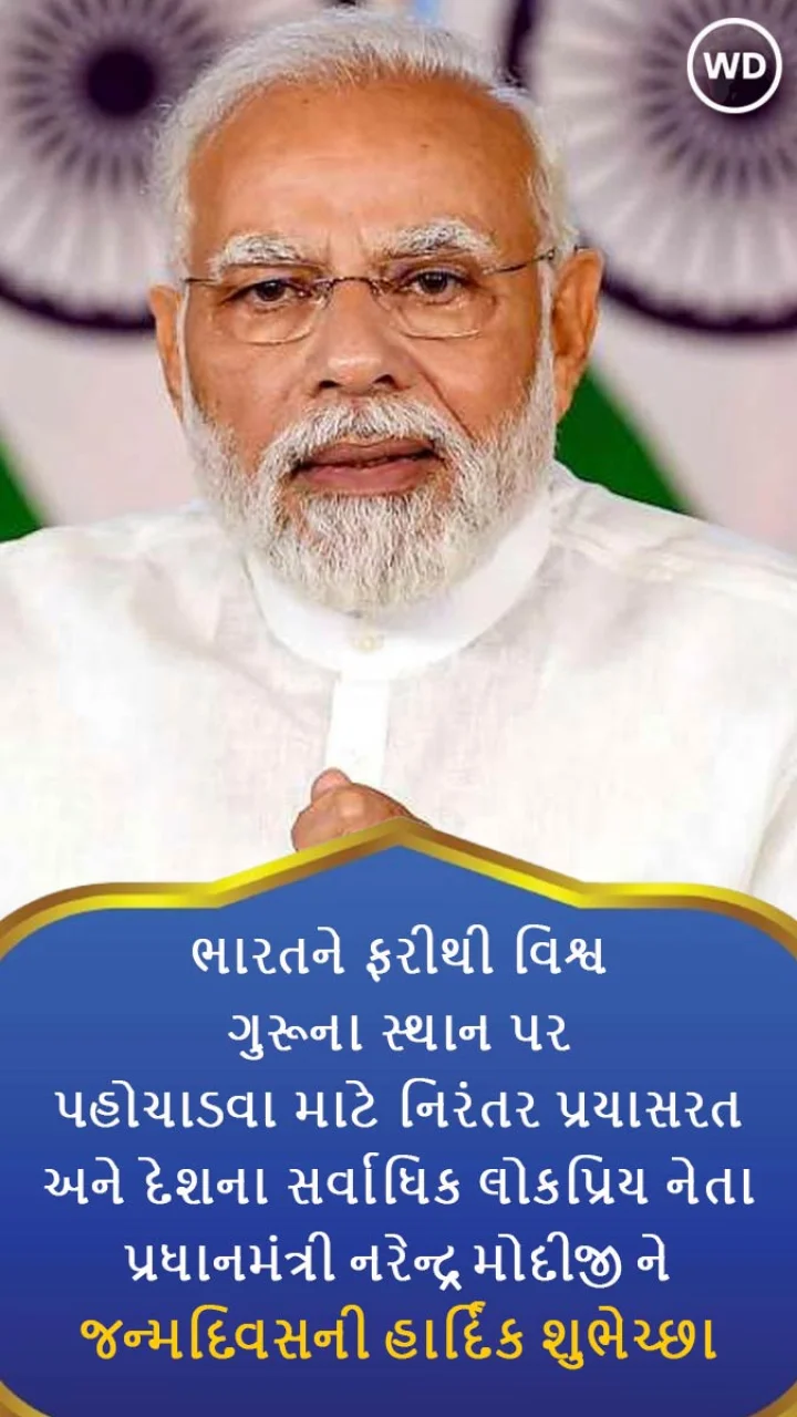 pm modi bday wishes