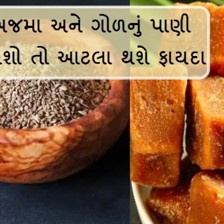 Ajwain And Jaggery
