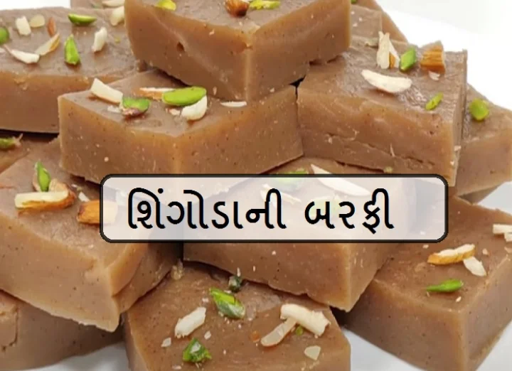Singhara Barfi