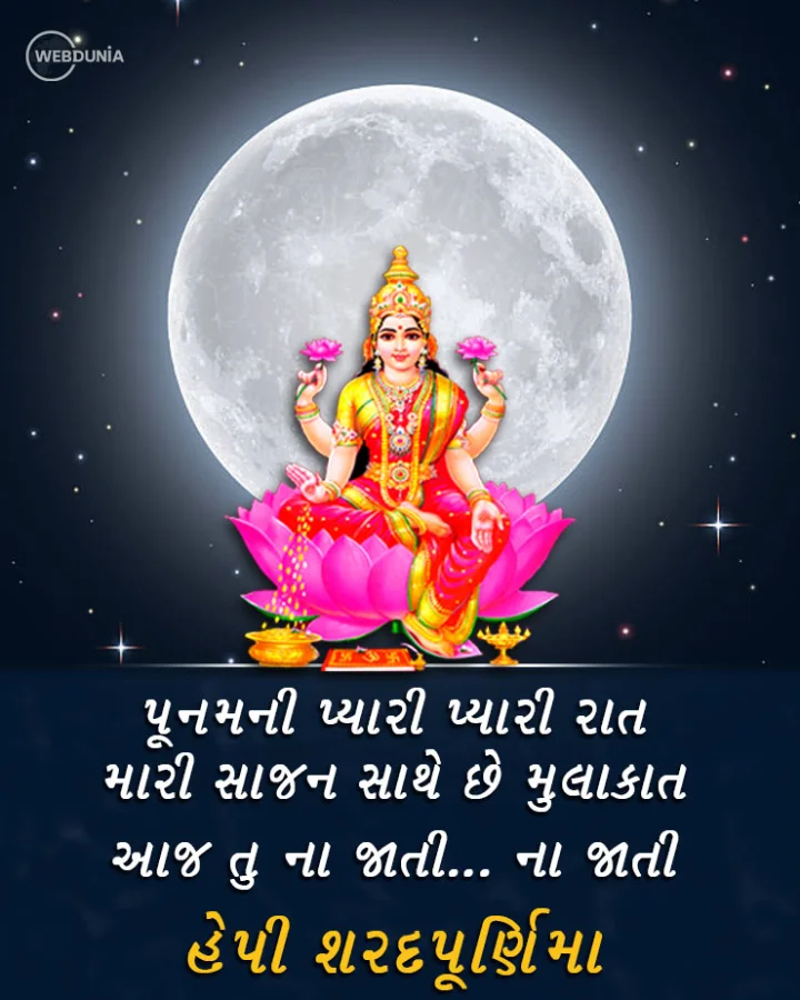 sharad purnima