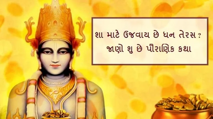 dhanteras
